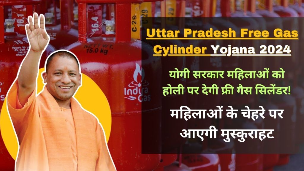 Uttar Pradesh Free Gas Cylinder Yojana 2024