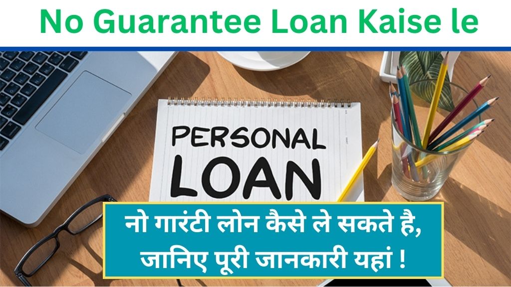 No Guarantee Loan Kaise le
