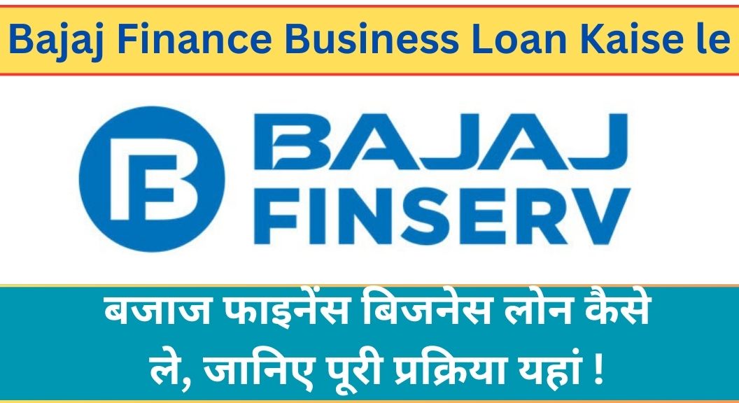 Bajaj Finance Business Loan Kaise le