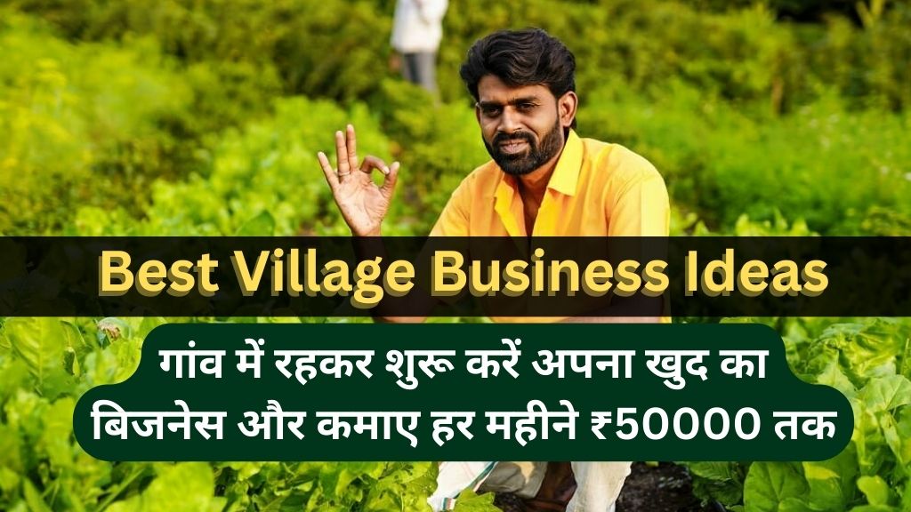 Best Village Business Ideas in Hindi