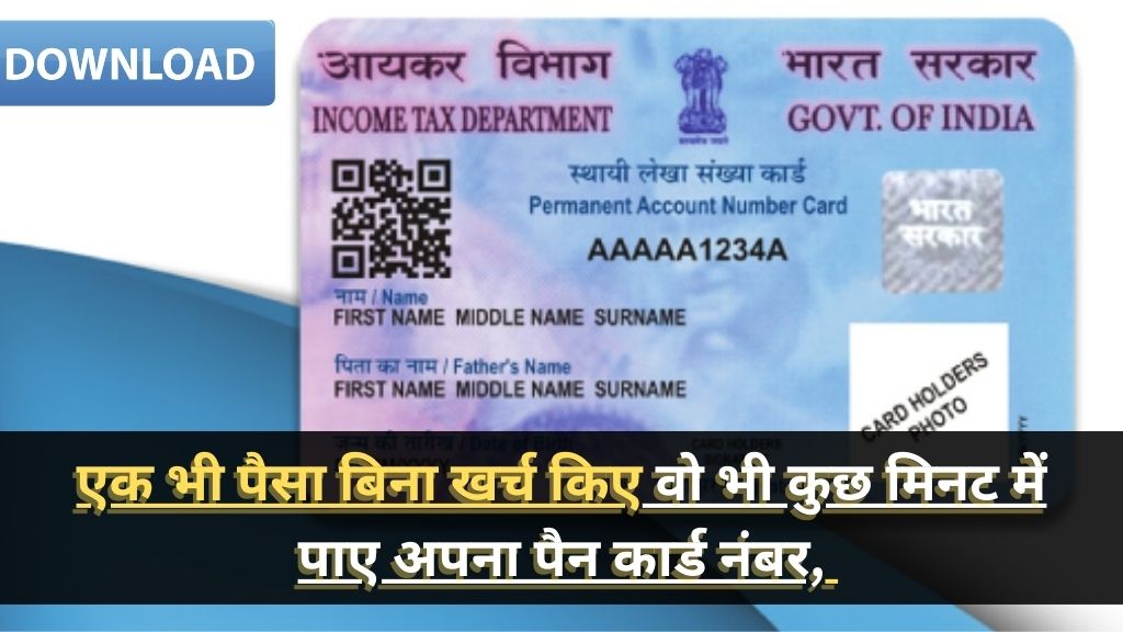Instant e-PAN Card Download