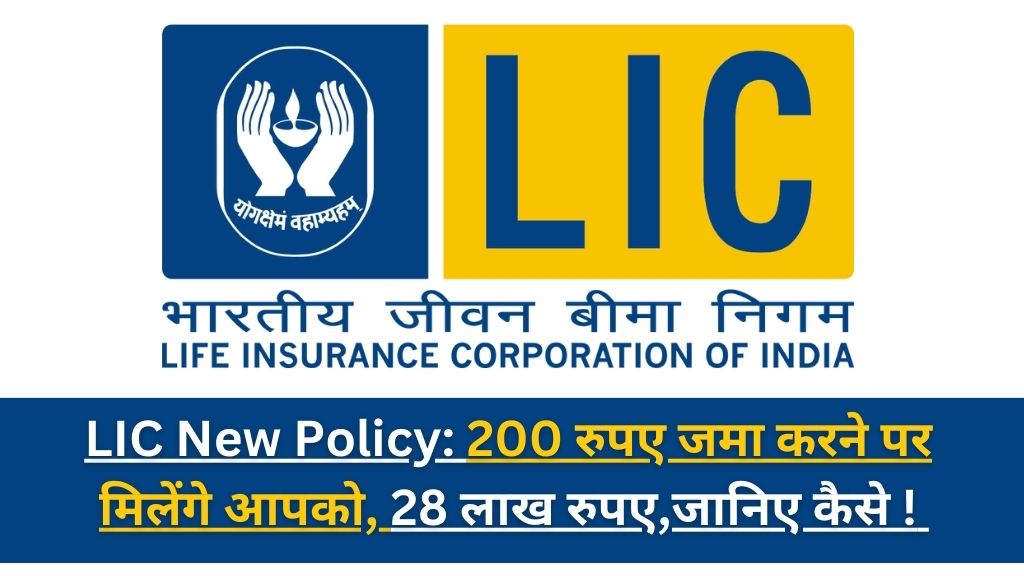 LIC New Policy