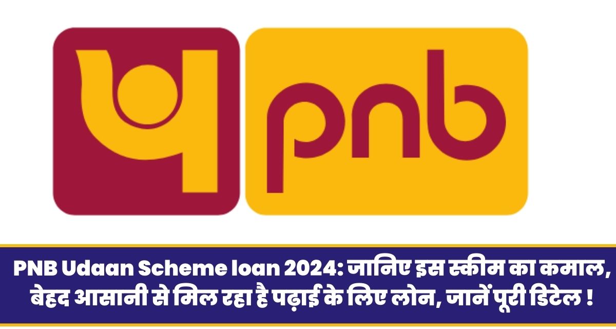 PNB Udaan Scheme loan 2024