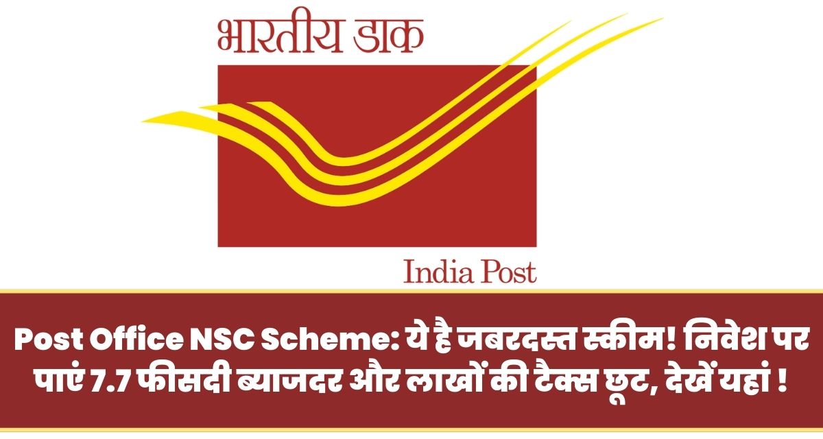 Post Office NSC Scheme