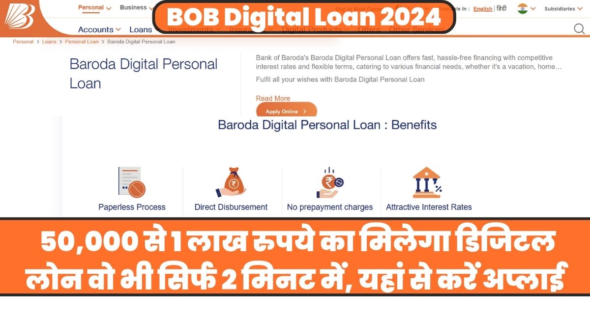 BOB Digital Loan kaise milega 2024