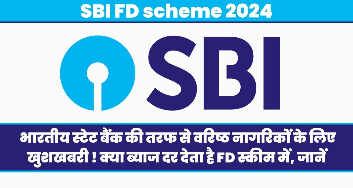 SBI FD scheme