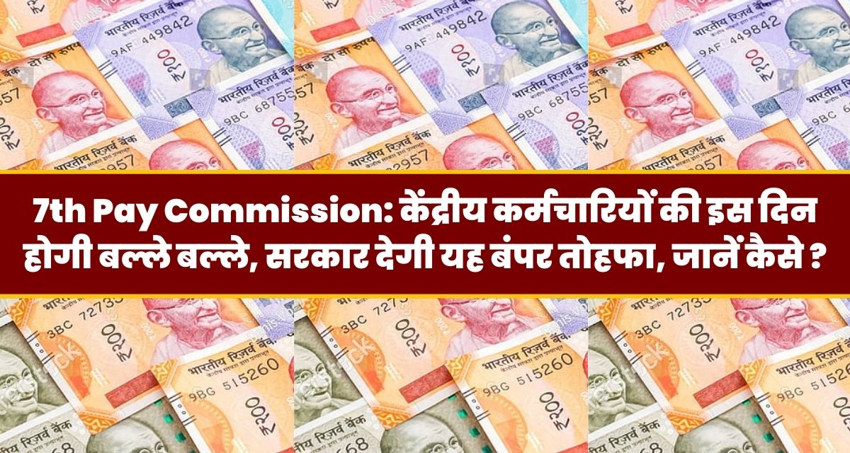 7th Pay Commission: