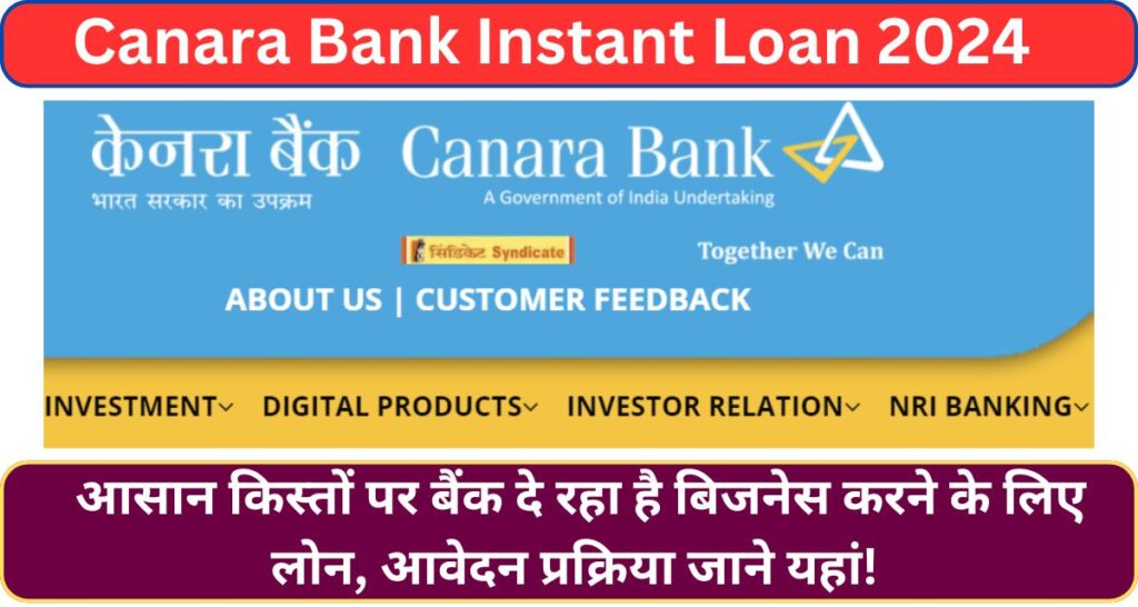 Canara Bank Instant Loan 2024